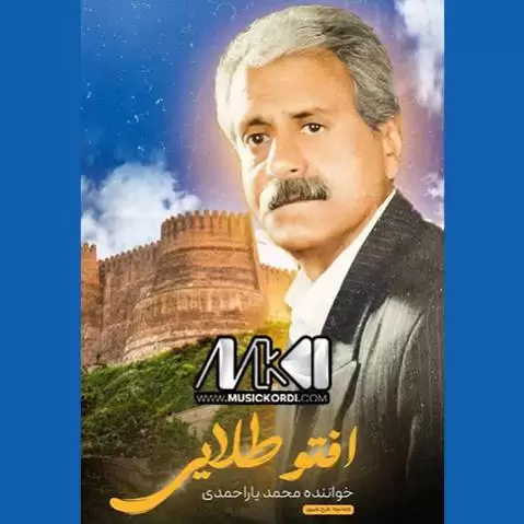 دانلود آهنگ افتو طلایی از محمد یاراحمدی افتو طلایی محمد یاراحمدی