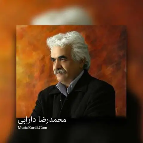 دانلود آهنگ ئاخ لهیل و داخ لهیل از محمد رضا دارابی (آخ لیل و داخ لیل) محمد رضا دارابی ئاخ له یل و داخ له یل