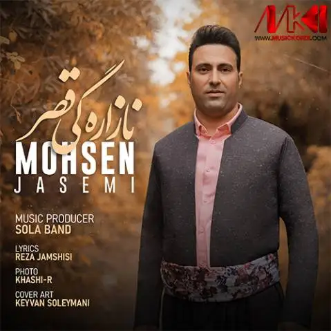 نازاره گی قصر محسن جاسمی
