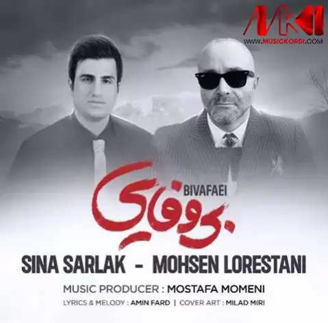 بی وفایی محسن لرستانی و سینا سرلک