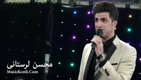 دانلود آهنگ جدید محسن لرستانی محسن لرستانی گلچین