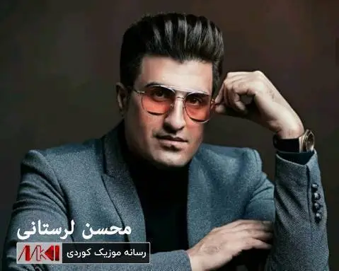 دانلود آهنگ میخوام که جونمو بدم از محسن لرستانی (آهنگ ساقی) میخوام که جونمو بدم محسن لرستانی