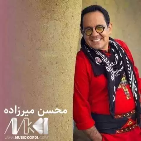 دانلود آهنگ ارمان ارمان محسن میرزازاده - اجرای متفاوت ارمان ارمان محسن میرزازاده