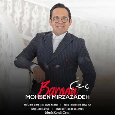 دانلود آهنگ جدید بارون از محسن میرزازاده | آهنگ فارسی و کرمانجی بارون محسن میرزازاده