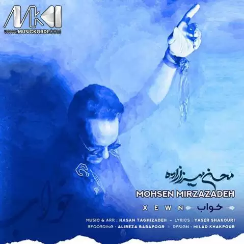 خه ون محسن میرزازاده