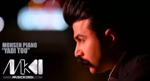 یادی تو محسن پیانو