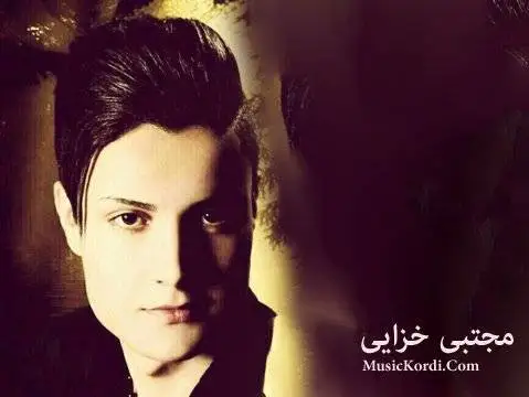 (خور نیری) دانلود آهنگ خهوهر نهیری از مجتبی خزایی مجتبی خزایی خه وه ر نه یری