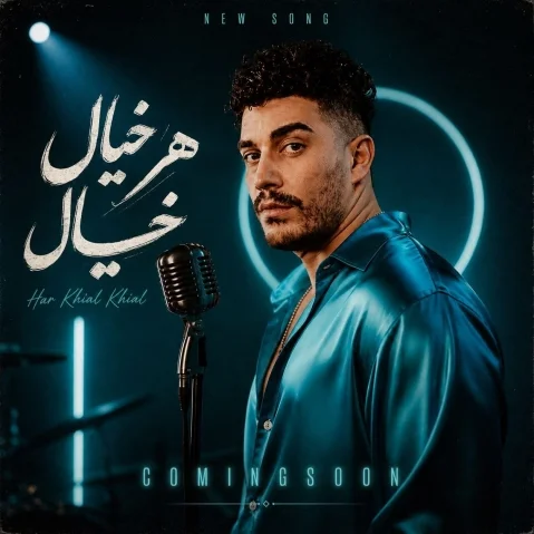 دانلود آهنگ هر خیال خیال مصطفی حیرانی مصطفی حیرانی هر خیال خیال