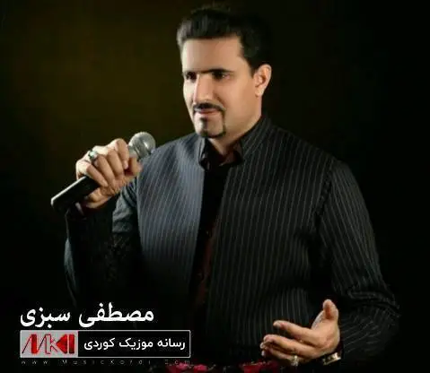 دانلود آهنگ ئهی غهم وای غهم از مصطفی سبزی (ای غم وای غم) مصطفی سبزی ئه ی غه م وای غه م