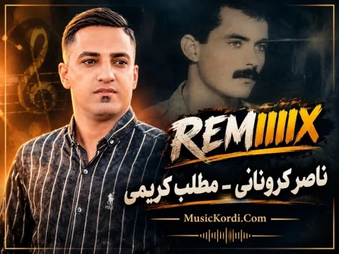 دانلود ریمیکس دس مدن له زام مطلب کریمی 2026 مطلب کریمی و ناصر کرونانی دەس مەدەن لە زام