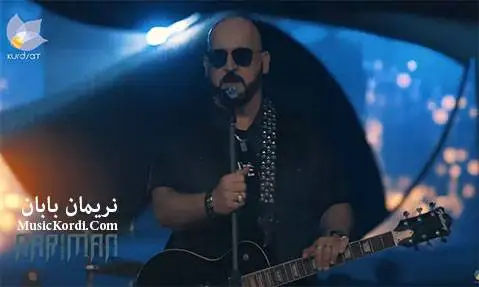دانلود آهنگ قوربانیت بیم از نریمان محمود | کیفیت ۳۲۰ نریمان محمود قوربانیت بیم