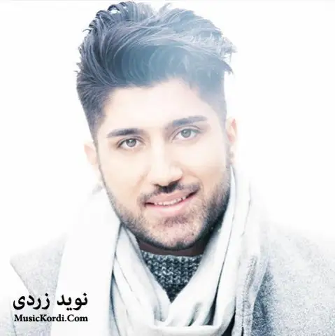 نوید زردی نیگه ران مه به