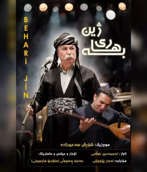نجمه الدین غلامی به هاری ژین