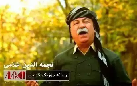 ده ردت له گیانم که وی نجمه الدین غلامی