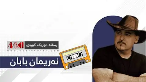 ئه م جاره ش کوست نریمان بابان