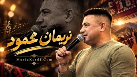 دانلود آهنگ ناز و نیگات نریمان محمود (کوردی و فارسی) نریمان محمود ناز و نیگات