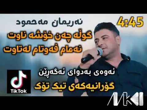 گوله چه ن خوشه ناوت نریمان محمود