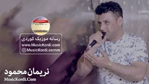 هو دله گیان نریمان محمود