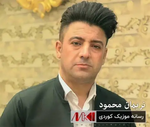 نریمان محمود میری میری