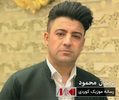 دانلود آهنگ جدید ئازیز بههاره از نریمان محمود ئازیز به هاره نریمان محمود