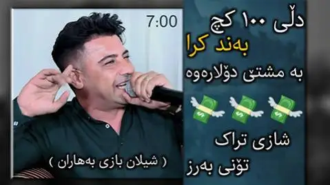 دانلود آهنگ شیلان بازی بههاران از نریمان محمود شیلان بازی به هاران نریمان محمود