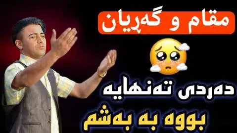 یاری ناز دارم نریمان محمود