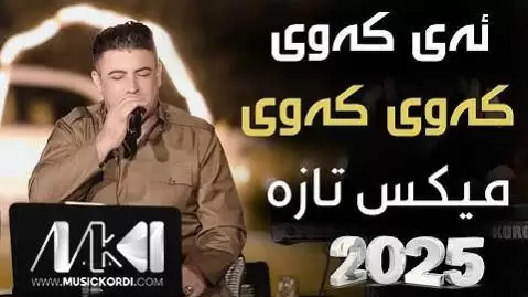 ریمیکس که وی که وی که وی نریمان محمود