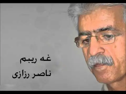 (غریبم) دانلود آهنگ غهریبم از ناصر رزازی + متن آهنگ ناصر رزازی غریبم