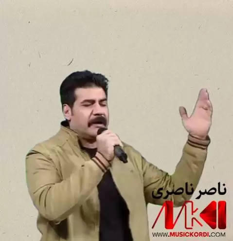 دانلود آهنگ کوردی ایلامی سێو سوور از ناصر ناصری (سیب سرخ) - جدید + موزیک ویدئو و متن سیو سوور ناصر ناصری