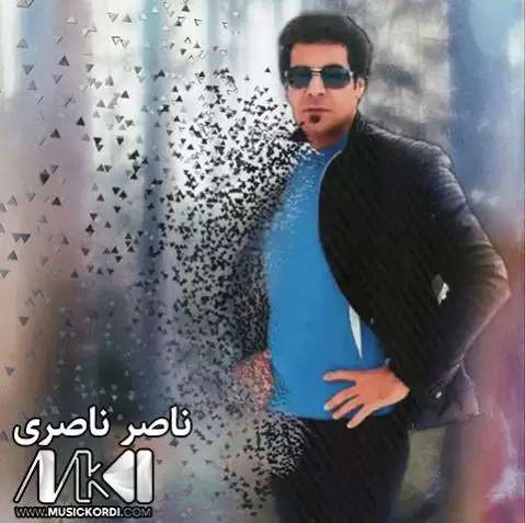 ته ن ته نان ناصر ناصری