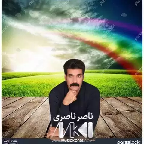 وه رشه ی یار ناصر ناصری