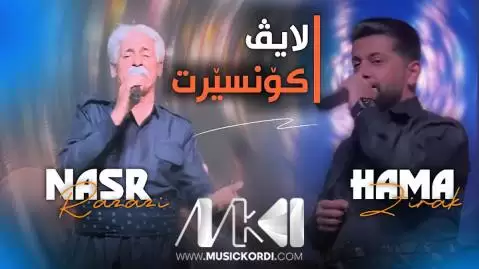 ناصر رزازی و حه مه زیرک جدید