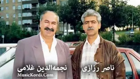 ناصر رزازی و نجمه الدین غلامی