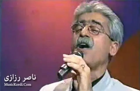ناصر رزازی ئه ی له یلی له یلی