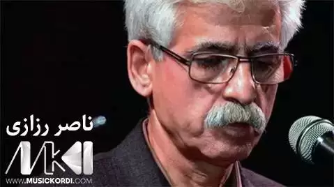 کاری که خه م و ده ردی ناصر رزازی
