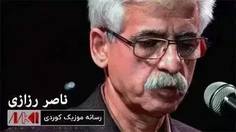 ئاگر بارانه ناصر رزازی