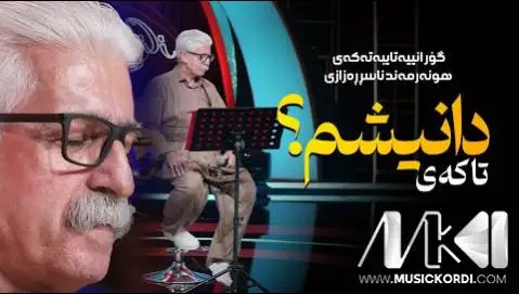 ناصر رزازی باوانم
