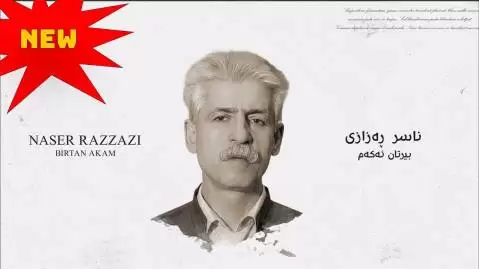 دانلود آهنگ بیرتان ئهکهم ناصر رزازی - جدید 2026 ناصر رزازی بیرتان ئه که م