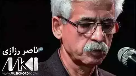ناصر رزازی فه له ک زانی