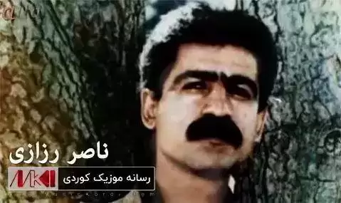 ناصر رزازی هاته وه با بیته وه