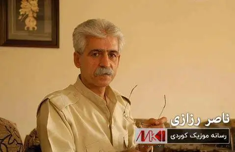 کانی مورادان ناصر رزازی