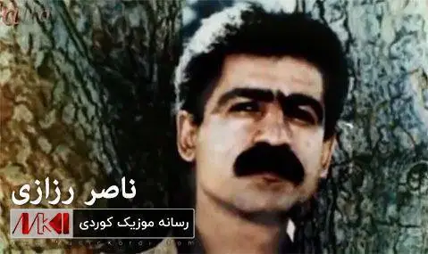 کیژی مه رو جوانی ناصر رزازی