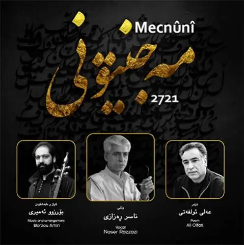 (مجنونی) دانلود آهنگ جدید مهجنونی از ناصر رزازی + متن اهنگ ناصر رزازی مه جنونی