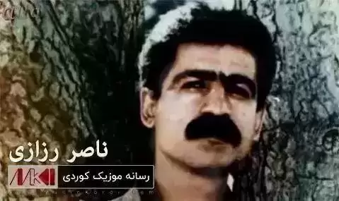 دانلود آهنگ مونیره ناصر رزازی (منیره) + متن آهنگ مونیره ناصر رزازی