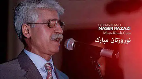 (نوروز) دانلود آهنگ نهوروز از ناصر رزازی | متن آهنگ ناصر رزازی نوروز