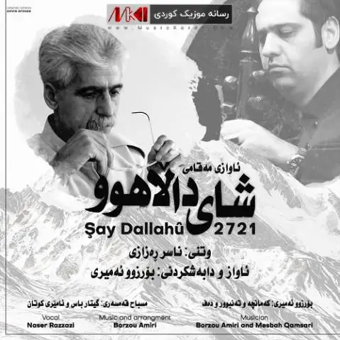 (شای دالاهوو) دانلود آهنگ شای دالاهوو از ناصر رزازی + متن آهنگ شای دالاهوو ناصر رزازی