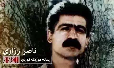 دانلود آهنگ وهللا گوڤهند رانابه ناصر رزازی (ولا گوڤند رانابه + متن آهنگ) وه للا گوڤه ند رانابه ناصر رزازی