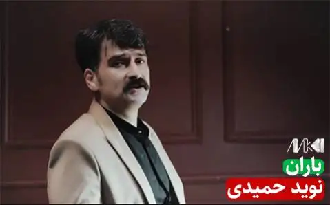باران نوید حمیدی
