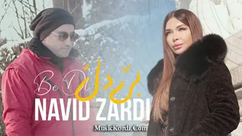 نوید زردی بی دل