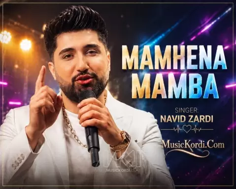 دانلود آهنگ مەمھێنە مەمبە نوید زردی (ممهینه ممبه) 2026 نوید زردی مەمھێنە مەمبە